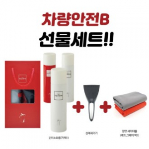 차량 안전 선물 세트B, 스프레이 소화기 + 성에 제거기 + 세차 타올
