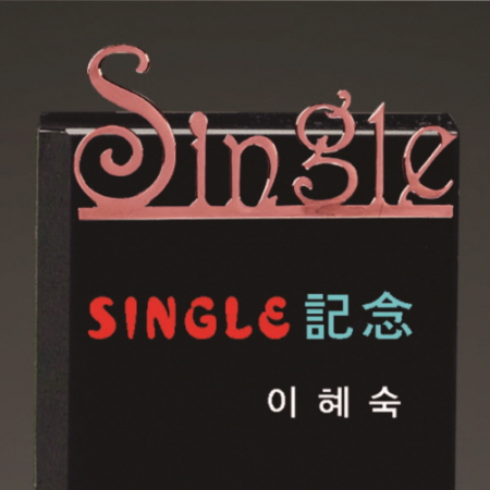 크리스탈 트로피 220 #3