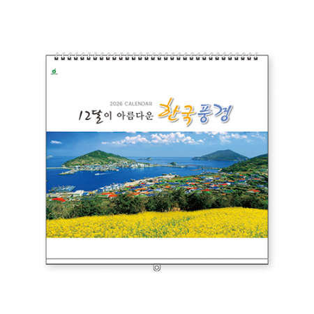 203호 한국풍경(삼단) - 벽걸이캘린더 #2