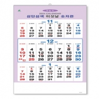 003호 아름다운세계 - 대형캘린더