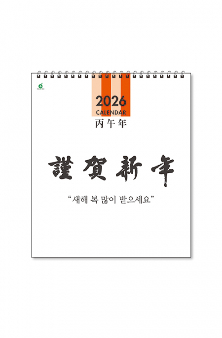 401호 6절 숫자판 - 벽걸이캘린더 #2