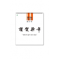 401호 6절 숫자판 - 벽걸이캘린더