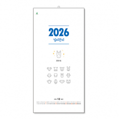 405호 십이간지 숫자판 - 벽걸이캘린더