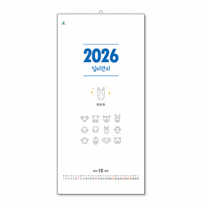 405호 십이간지 숫자판 - 벽걸이캘린더