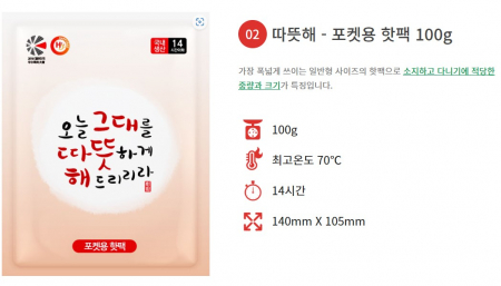 포켓 흔들이 핫팩 100g  따뜻해 (국산) #3