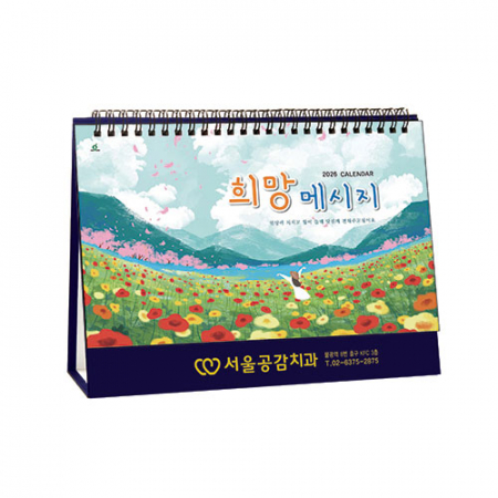 946호 희망메세지(금박) - 탁상용캘린더 #2