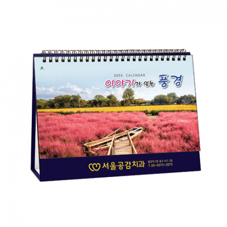 945호 이야기가있는풍경(금박)-탁상용캘린더 #3