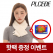 플씨드 슬림 소프트 웜 머플러 [핫팩증정]
