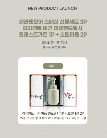 선물세트 3P 비건 핸드워시 포레스트 + 타올 2개 #3