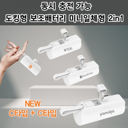 팝폰 도킹형보조배터리 C타입8핀 5000mAh #2