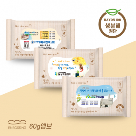 교회 전도 3종 생분해 물티슈 10매 (엠보싱) [FSC 인증원단] #3