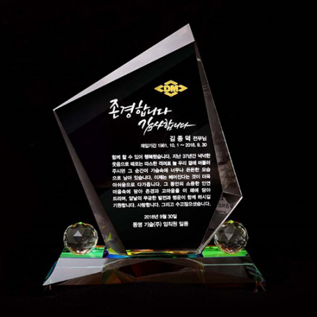 크리스탈 퇴직감사 공로 재직기념패 art 323 #2