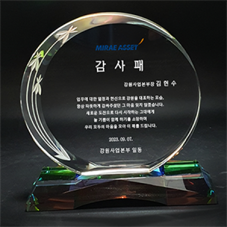 공로 감사 송공 위촉패 ART090 #2