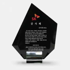 송공패 재직기념패 크롬받침 블랙크리스탈 상패 art 345