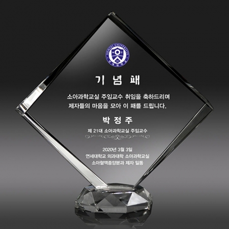 취임 재직기념패 송공패 크리스탈 상패 art351 #2