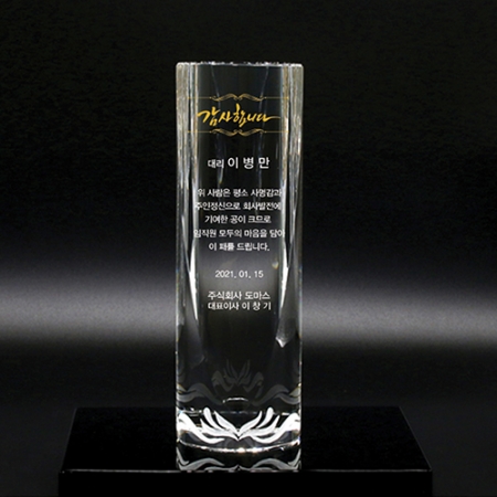 회사 퇴직 퇴임 재직기념 감사패 크리스탈 상패 art 339 #2