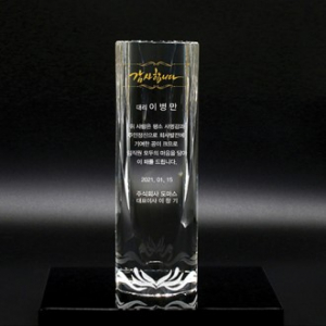 회사 퇴직 퇴임 재직기념 감사패 크리스탈 상패 art 339