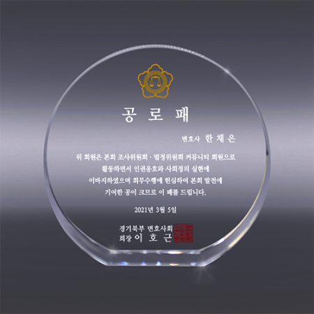 회사 공무원 감사패 퇴직 재직기념 크리스탈 상패 art 365 #2