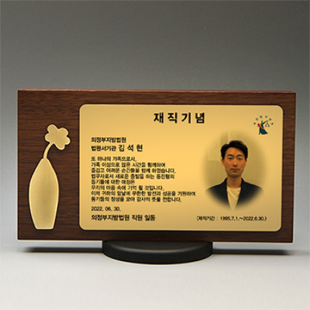 위촉패 재직 기념패 공로패 퇴직감사패 기업 감사패 ph 5153 #2