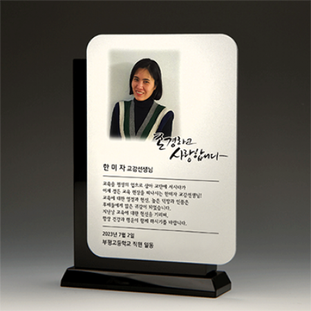 기업 퇴직패 공로패 재직기념패 감사패 위촉패 포토 상패 ph 1133 #2