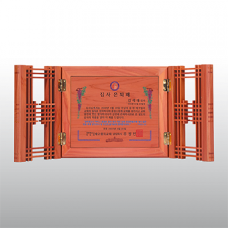 원목패 집사 은퇴 기념 교회 감사패 향 양면문살 고전패B HD-01-3 #2