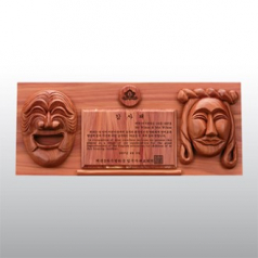 감사패 원목 손 조각패 근속패 재직 기념패 하회탈 상패 HD07-1