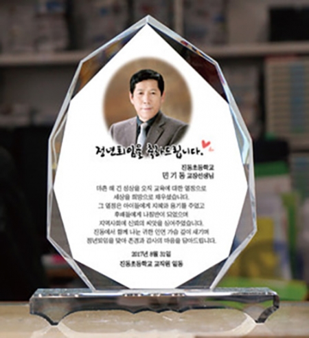 퇴직 상패 재직 기념패 송공패 스승의 날 퇴임식 선물 ph-018 #2