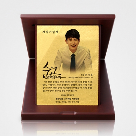 이모션아트 순금상패 퇴직 기념패 송공패 공로패 사진감사패 ph025 #2