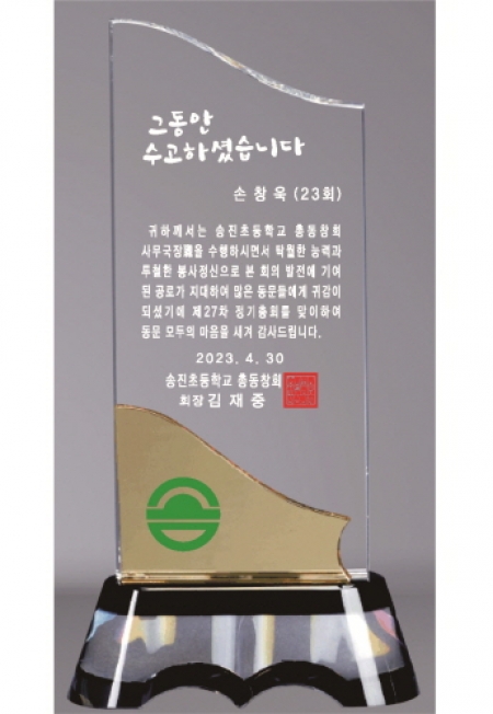 크리스탈 상패 384 #2