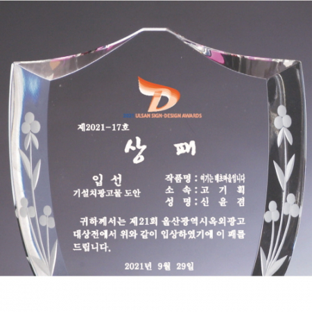 크리스탈 상패 394 #3