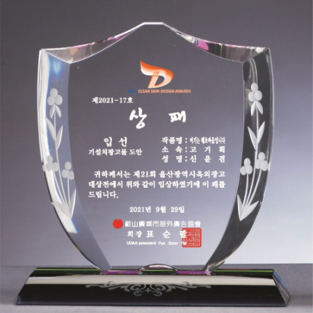 크리스탈 상패 394 #2