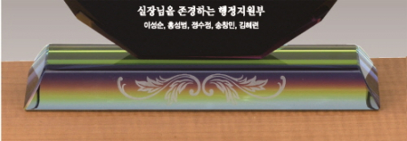 크리스탈 상패 395 #5