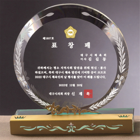 크리스탈 상패 396 #2