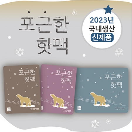 포근한 핫팩 대용량 핫팩 흔드는 포켓 손난로 핫팩 80g / 100g / 150g // 국산 #3