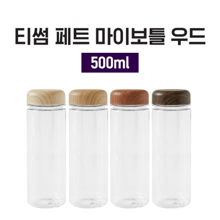 우 드 보 틀 페 트  500ml #2