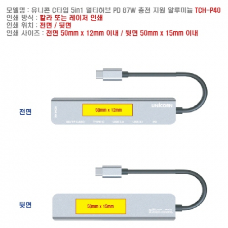유니콘 C타입 7in1 멀티 허브 PD 87W 충전 지원 알루미늄 TCH-P40 #5