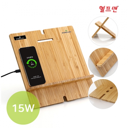 헬프맨 우든 태블릿/북거치대 고속무선 충전기(15W) #2