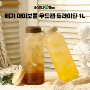 보틀트리 메가 마이보틀 우드캡 트라이탄 1L