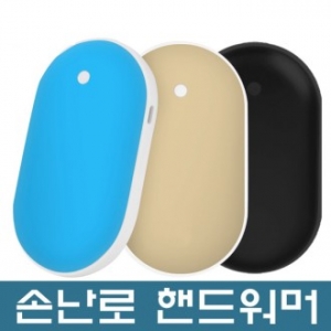 조약돌 손난로 보조배터리 파우치 세트