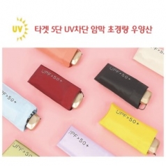 타겟 5단 UV차단 암막 초경량 우양산