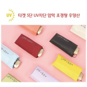 타겟 5단 UV차단 암막 초경량 우양산