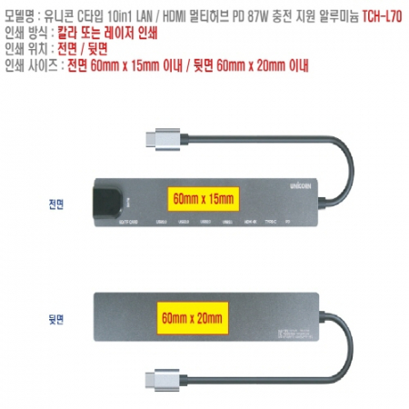 유니콘 C타입 10in1 멀티 허브 PD 87W 충전 지원 알루미늄 LAN / HDMI TCH-L70 #4