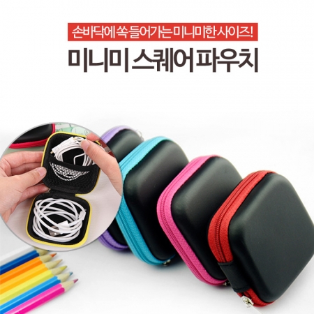 미니미 스퀘어 파우치, 심플한 미니 사각 파우치 #2