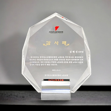 크리스탈트로피 상패 Q-8 #3