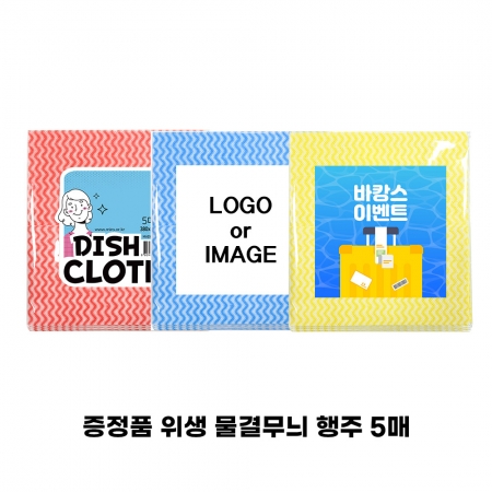 케어맨 빨아쓰는 행주 5매입 사은품 판촉 홍보 #2