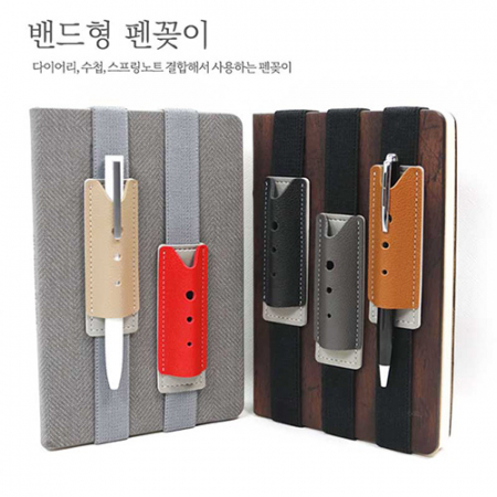 밴드형 펜꽂이 [국산] #2