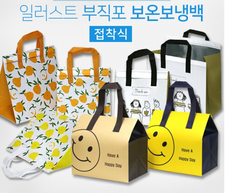 일러스트 부직포 보온보냉백 (접착식) #2