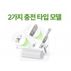 도킹배터리 듀얼 휴대용 보조배터리 도킹형 5000mah c타입 8핀 도킹형 배터리