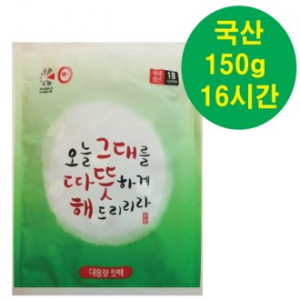 따뜻해 핫팩 150g 국내산 25년제조