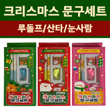 크리스마스 문구세트 행사선물 산타선물 어린이선물 #2